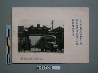 臺北市民在街頭豎立之慶祝牌樓藏品圖，第4張